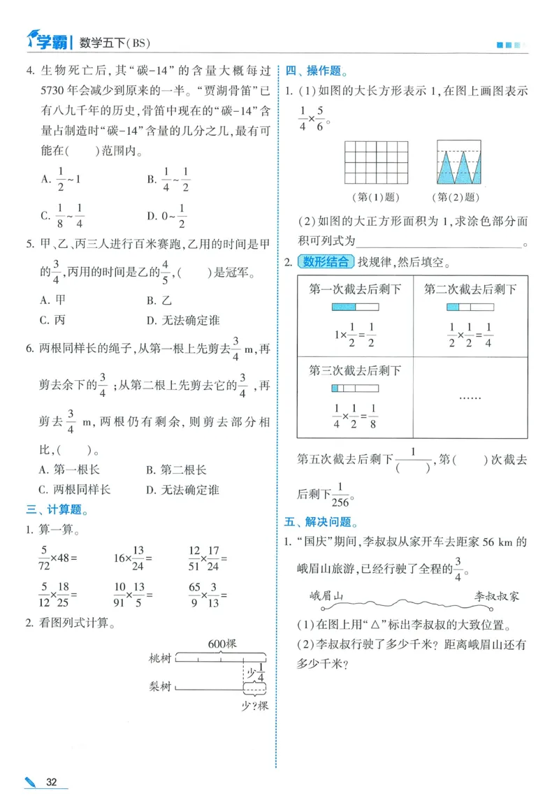 北师数学5下_2026春季学期_26春五星学霸_数学《五星学霸》北师26春_2026春《五星学霸》数学BS5下