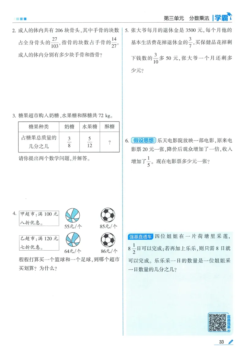 北师数学5下_2026春季学期_26春五星学霸_数学《五星学霸》北师26春_2026春《五星学霸》数学BS5下
