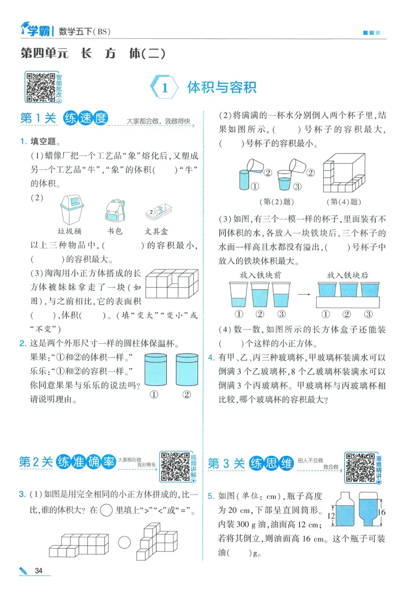 北师数学5下_2026春季学期_26春五星学霸_数学《五星学霸》北师26春_2026春《五星学霸》数学BS5下