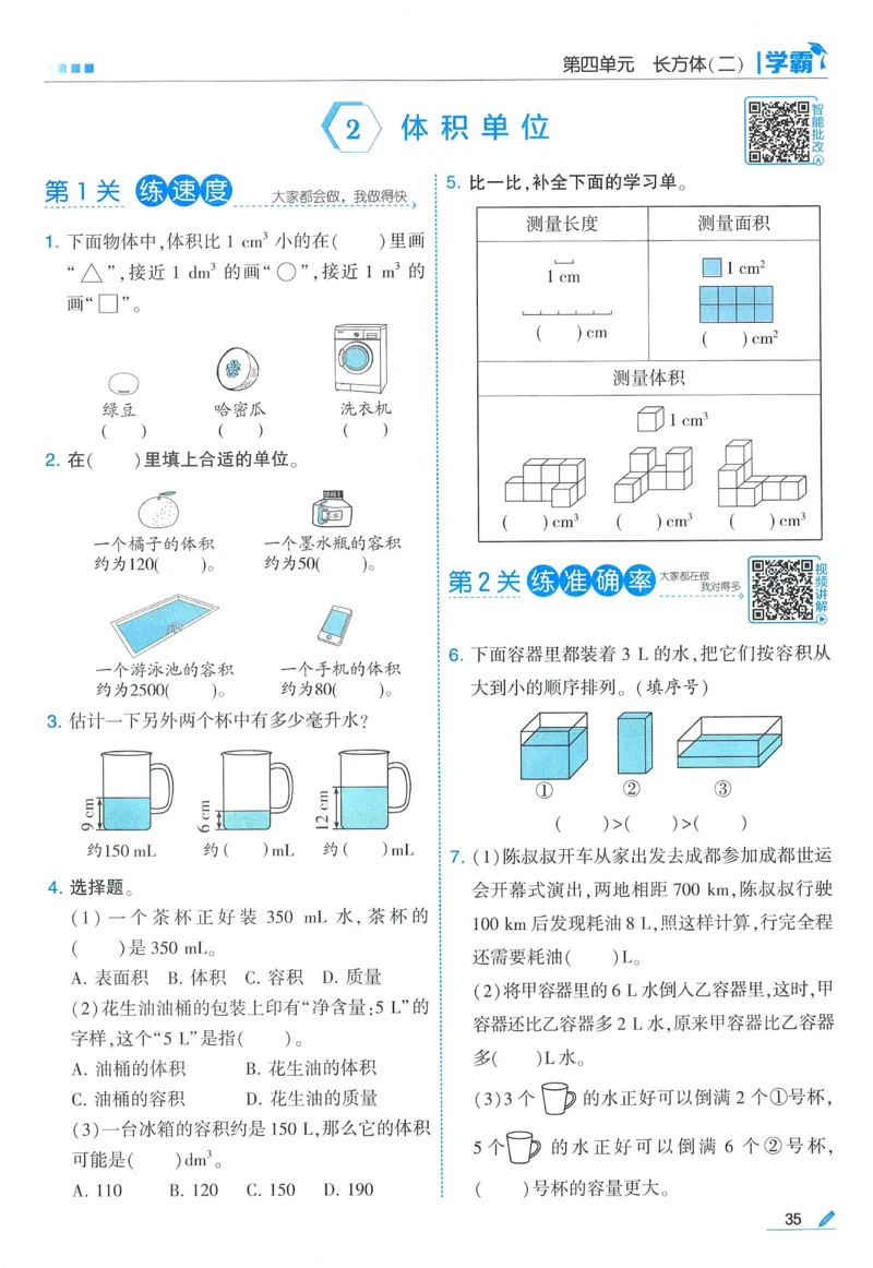 北师数学5下_2026春季学期_26春五星学霸_数学《五星学霸》北师26春_2026春《五星学霸》数学BS5下