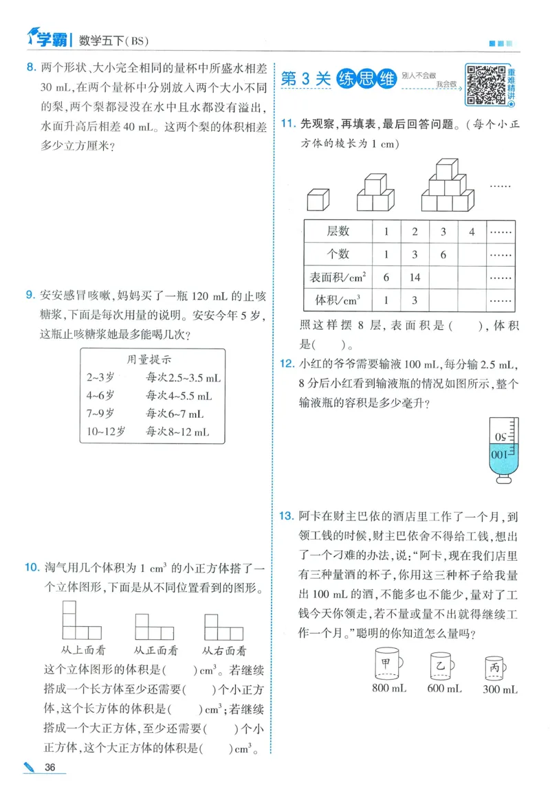 北师数学5下_2026春季学期_26春五星学霸_数学《五星学霸》北师26春_2026春《五星学霸》数学BS5下