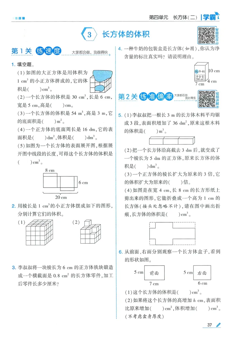 北师数学5下_2026春季学期_26春五星学霸_数学《五星学霸》北师26春_2026春《五星学霸》数学BS5下