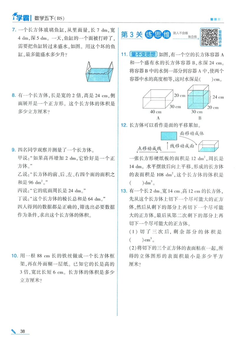 北师数学5下_2026春季学期_26春五星学霸_数学《五星学霸》北师26春_2026春《五星学霸》数学BS5下