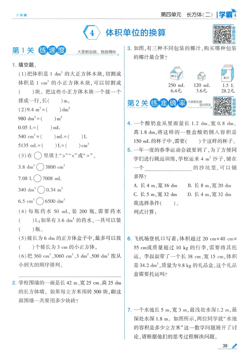北师数学5下_2026春季学期_26春五星学霸_数学《五星学霸》北师26春_2026春《五星学霸》数学BS5下