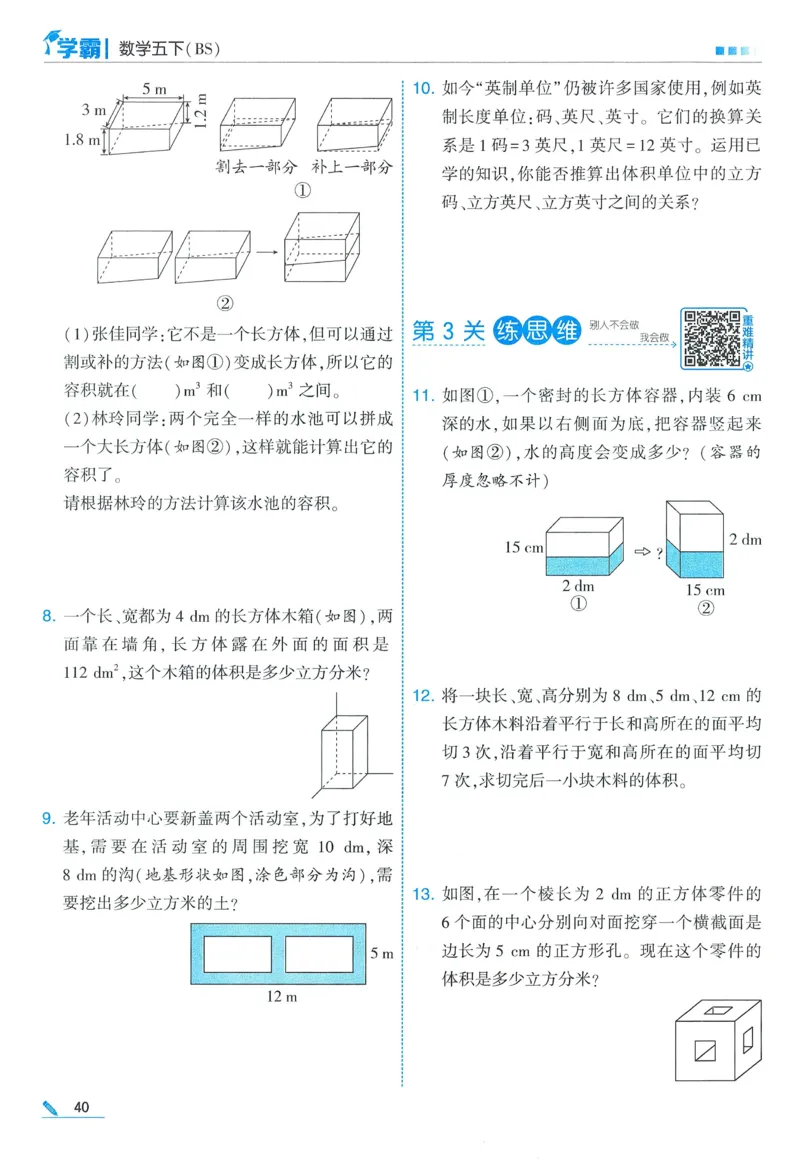 北师数学5下_2026春季学期_26春五星学霸_数学《五星学霸》北师26春_2026春《五星学霸》数学BS5下