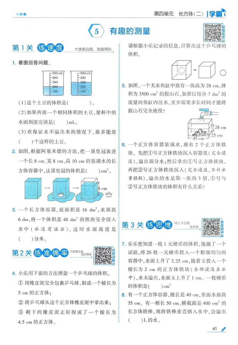北师数学5下_2026春季学期_26春五星学霸_数学《五星学霸》北师26春_2026春《五星学霸》数学BS5下