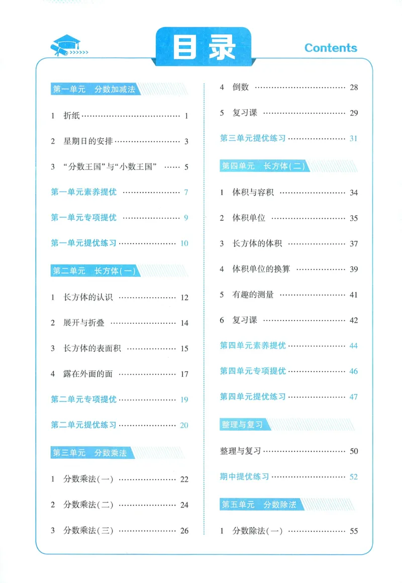 北师数学5下_2026春季学期_26春五星学霸_数学《五星学霸》北师26春_2026春《五星学霸》数学BS5下