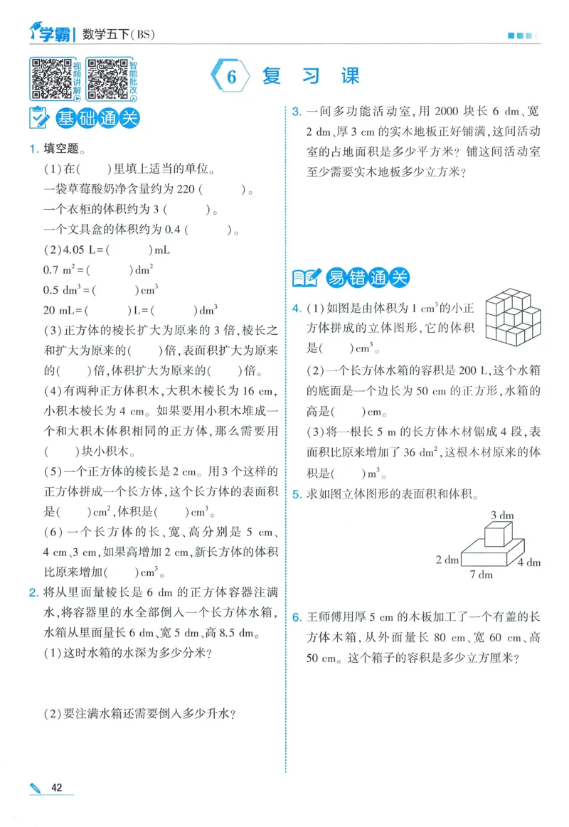 北师数学5下_2026春季学期_26春五星学霸_数学《五星学霸》北师26春_2026春《五星学霸》数学BS5下