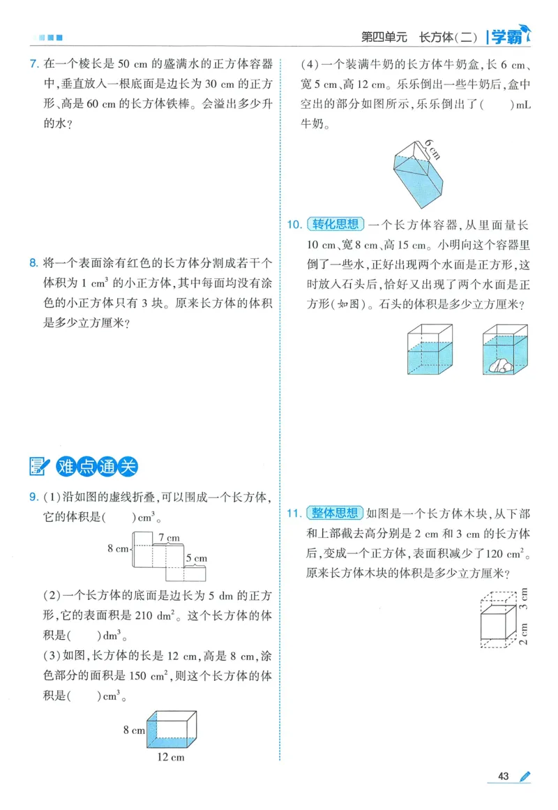北师数学5下_2026春季学期_26春五星学霸_数学《五星学霸》北师26春_2026春《五星学霸》数学BS5下