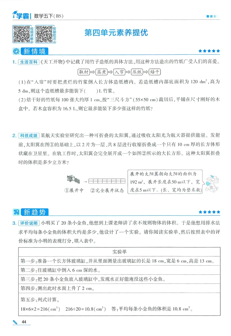 北师数学5下_2026春季学期_26春五星学霸_数学《五星学霸》北师26春_2026春《五星学霸》数学BS5下