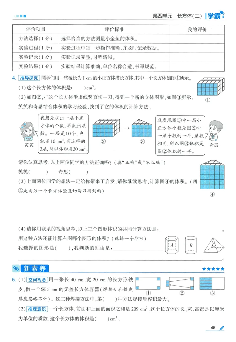 北师数学5下_2026春季学期_26春五星学霸_数学《五星学霸》北师26春_2026春《五星学霸》数学BS5下
