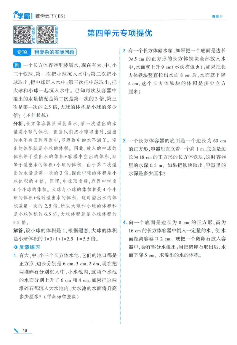 北师数学5下_2026春季学期_26春五星学霸_数学《五星学霸》北师26春_2026春《五星学霸》数学BS5下