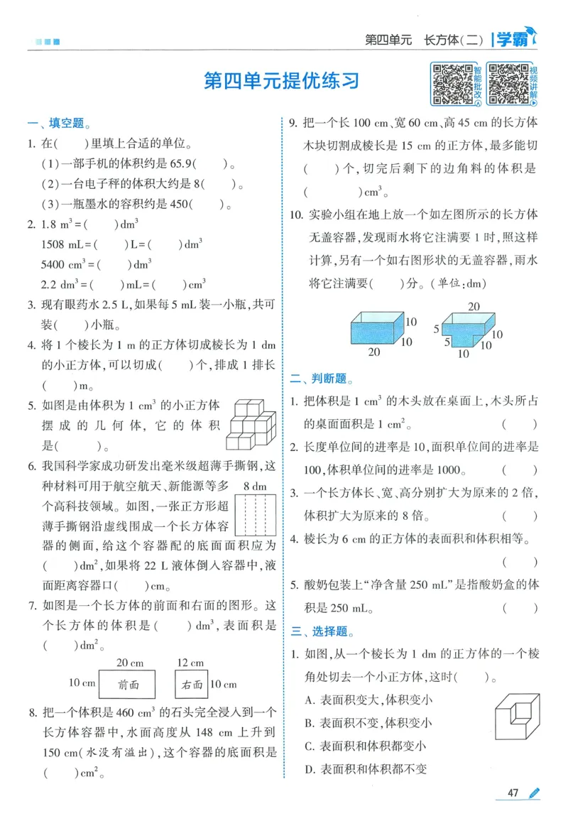 北师数学5下_2026春季学期_26春五星学霸_数学《五星学霸》北师26春_2026春《五星学霸》数学BS5下