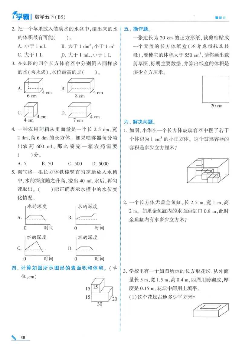 北师数学5下_2026春季学期_26春五星学霸_数学《五星学霸》北师26春_2026春《五星学霸》数学BS5下