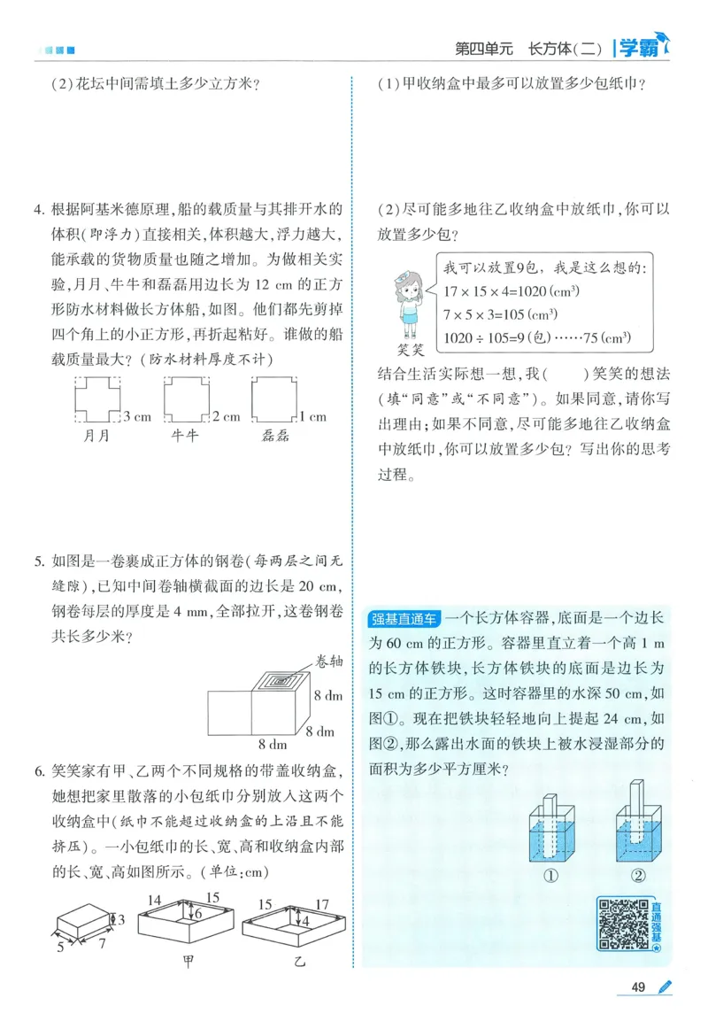 北师数学5下_2026春季学期_26春五星学霸_数学《五星学霸》北师26春_2026春《五星学霸》数学BS5下