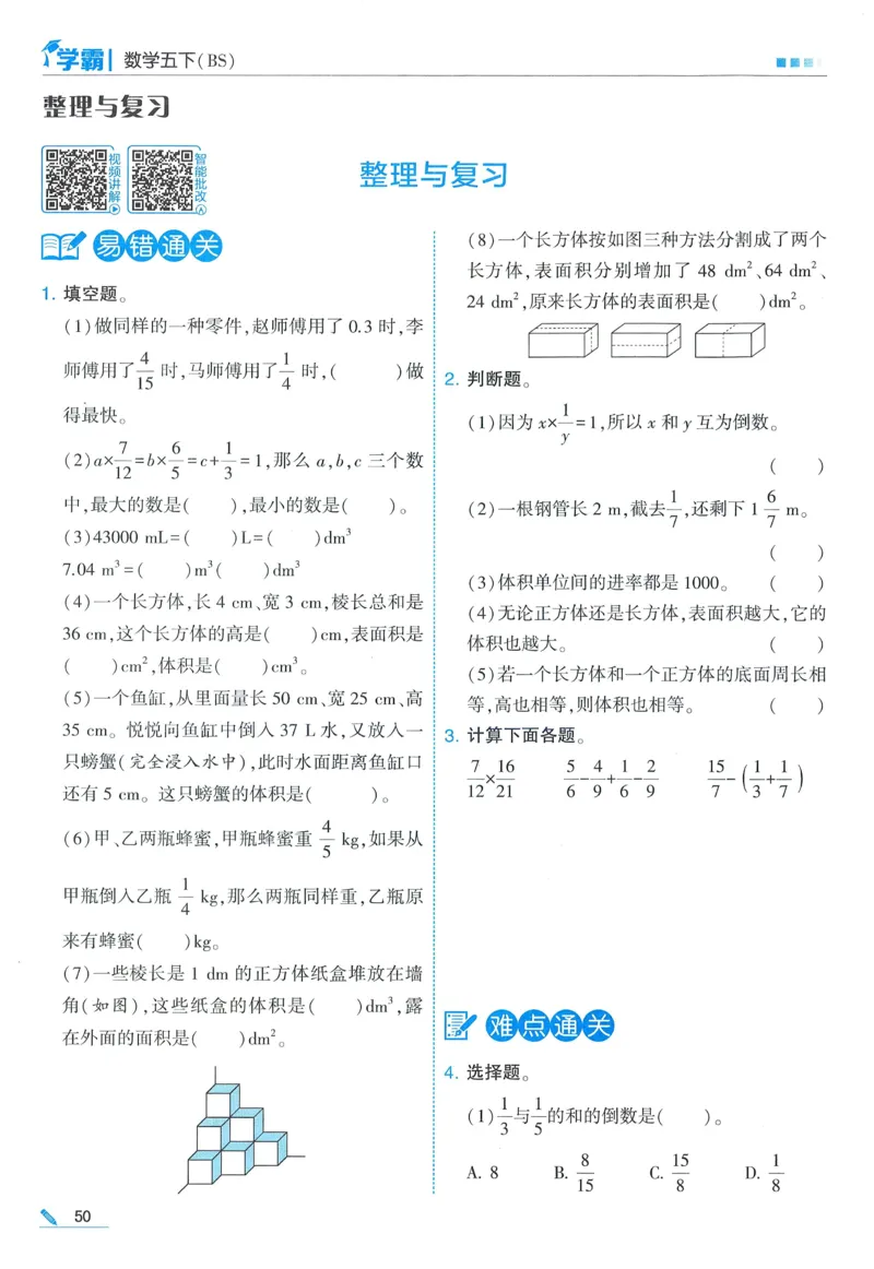 北师数学5下_2026春季学期_26春五星学霸_数学《五星学霸》北师26春_2026春《五星学霸》数学BS5下