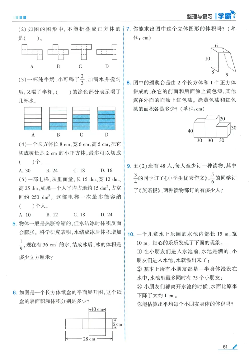 北师数学5下_2026春季学期_26春五星学霸_数学《五星学霸》北师26春_2026春《五星学霸》数学BS5下