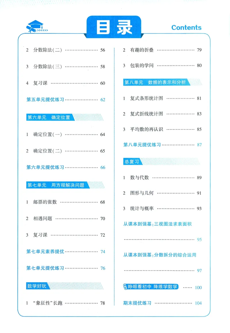 北师数学5下_2026春季学期_26春五星学霸_数学《五星学霸》北师26春_2026春《五星学霸》数学BS5下