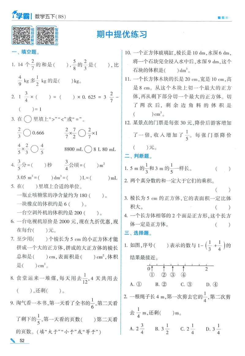 北师数学5下_2026春季学期_26春五星学霸_数学《五星学霸》北师26春_2026春《五星学霸》数学BS5下