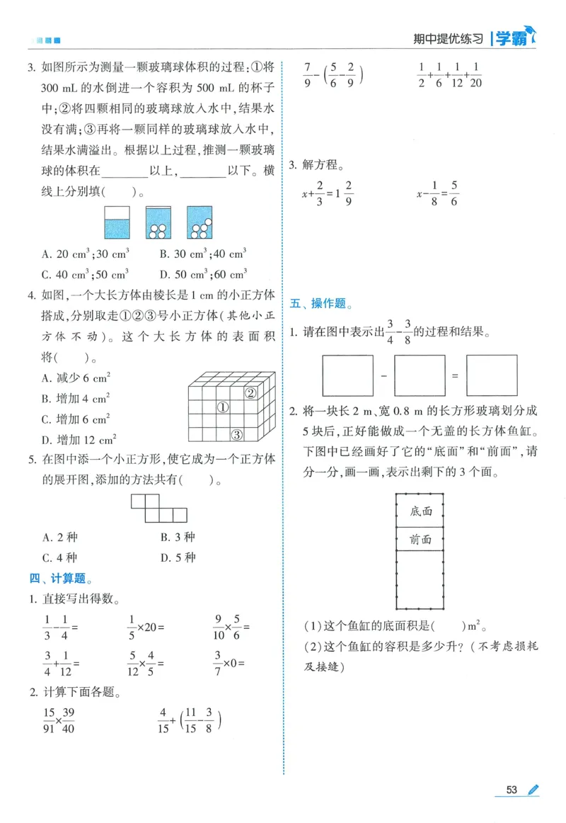 北师数学5下_2026春季学期_26春五星学霸_数学《五星学霸》北师26春_2026春《五星学霸》数学BS5下