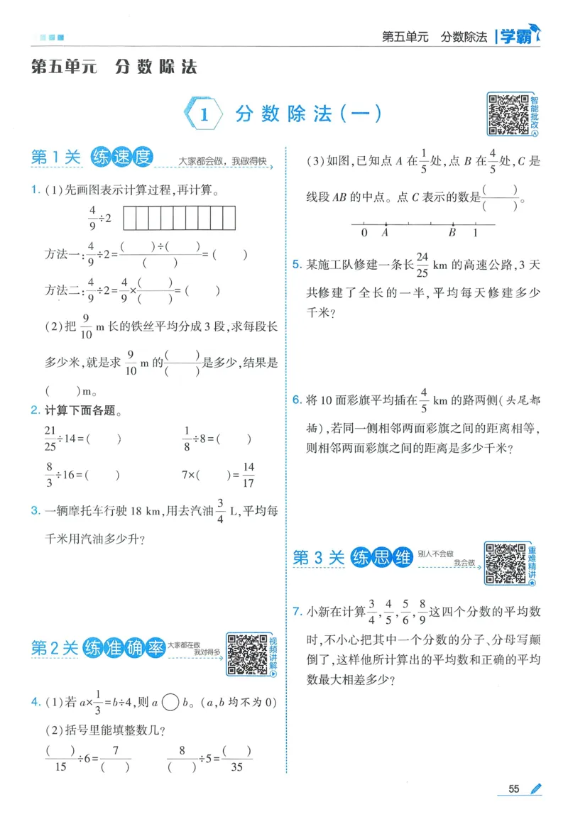 北师数学5下_2026春季学期_26春五星学霸_数学《五星学霸》北师26春_2026春《五星学霸》数学BS5下