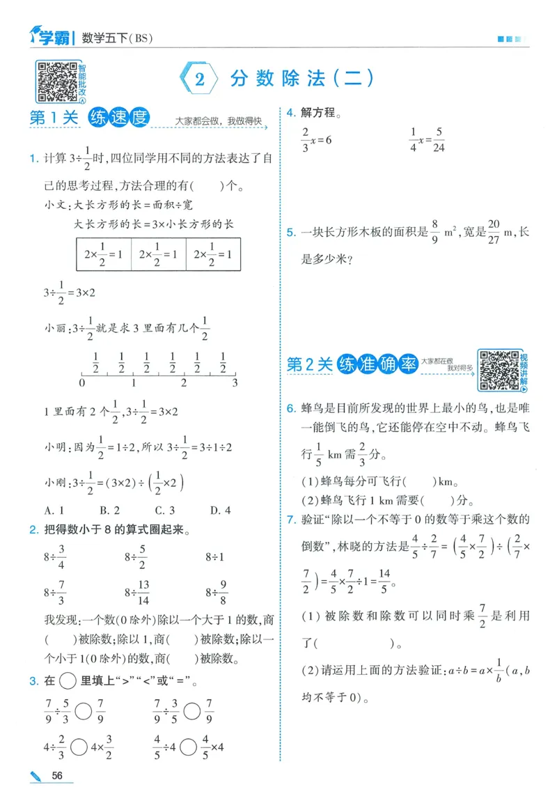 北师数学5下_2026春季学期_26春五星学霸_数学《五星学霸》北师26春_2026春《五星学霸》数学BS5下