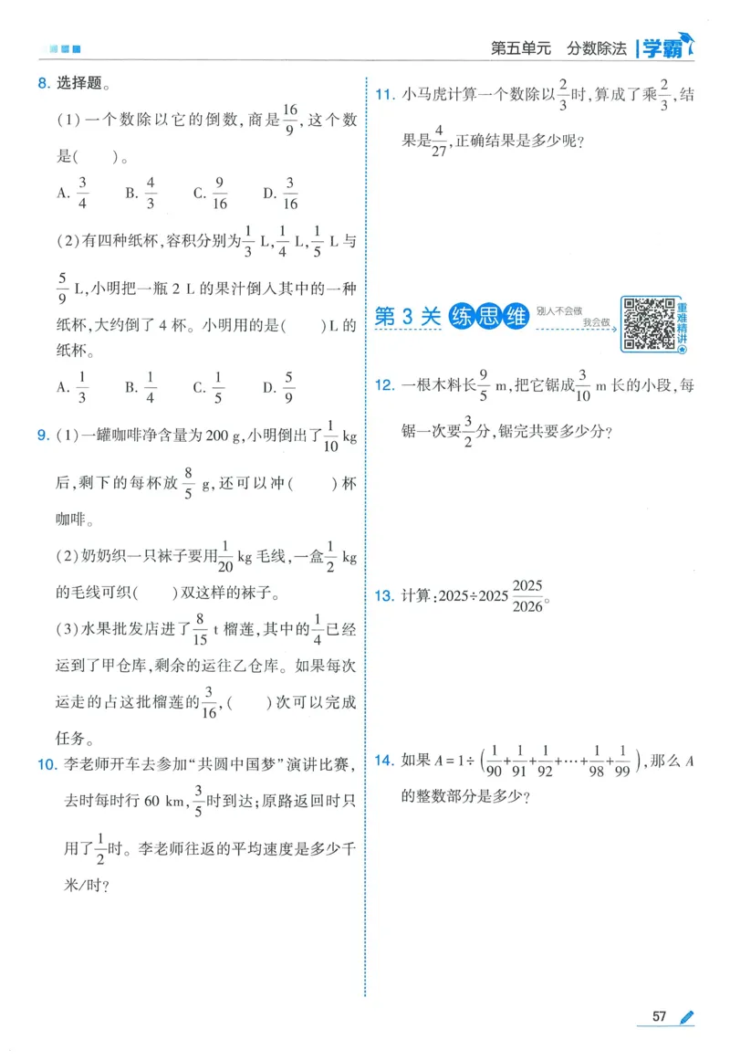 北师数学5下_2026春季学期_26春五星学霸_数学《五星学霸》北师26春_2026春《五星学霸》数学BS5下