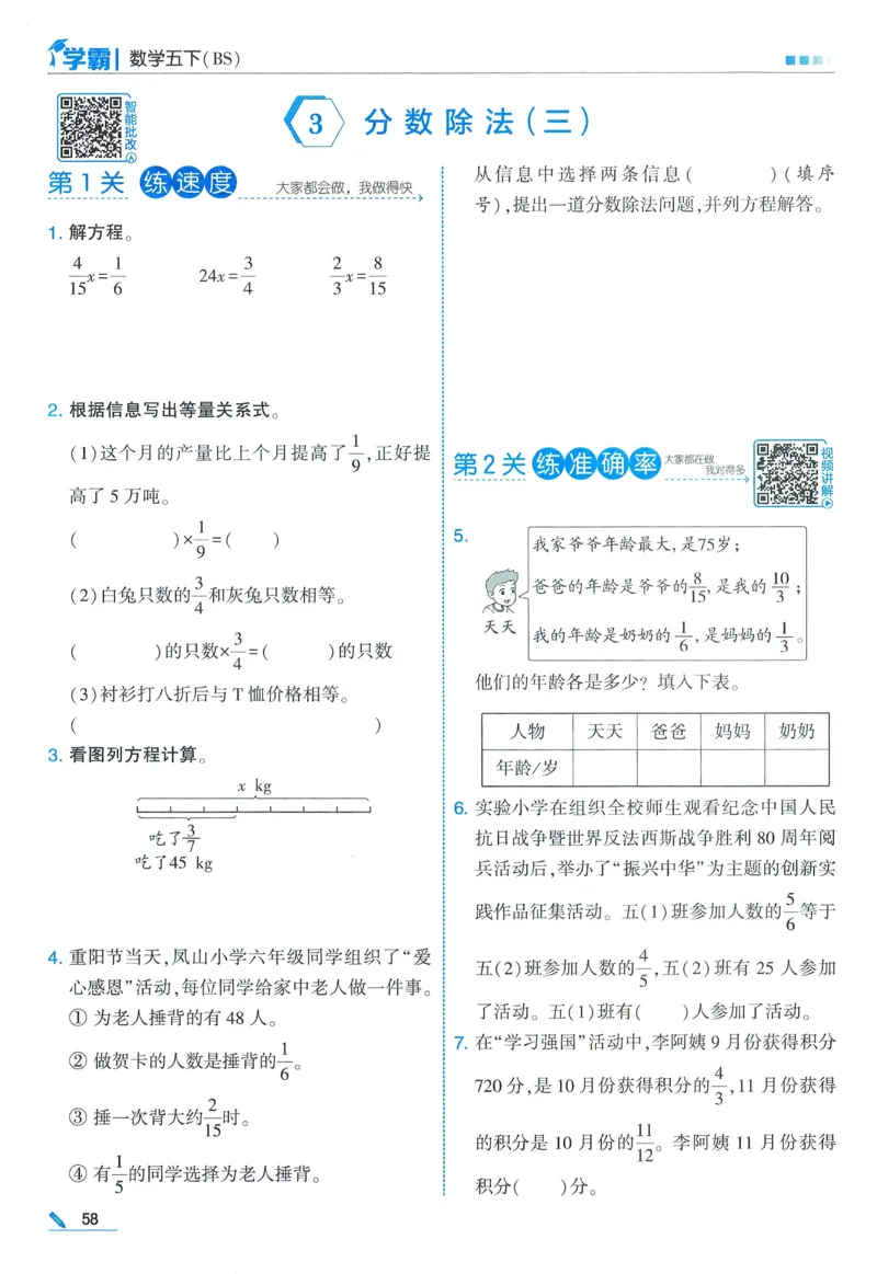 北师数学5下_2026春季学期_26春五星学霸_数学《五星学霸》北师26春_2026春《五星学霸》数学BS5下