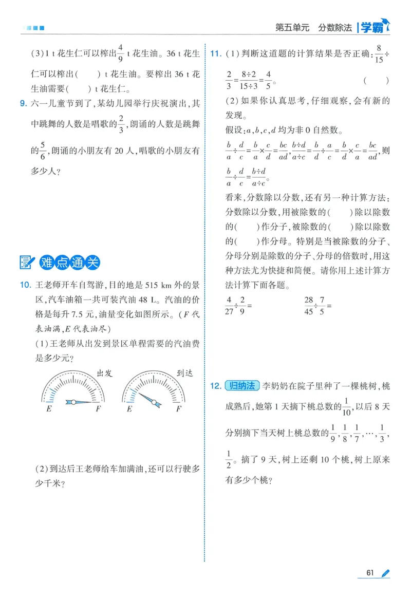 北师数学5下_2026春季学期_26春五星学霸_数学《五星学霸》北师26春_2026春《五星学霸》数学BS5下