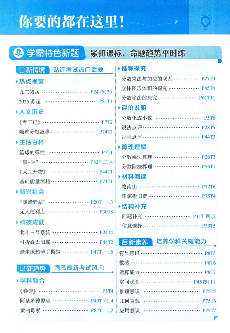 北师数学5下_2026春季学期_26春五星学霸_数学《五星学霸》北师26春_2026春《五星学霸》数学BS5下