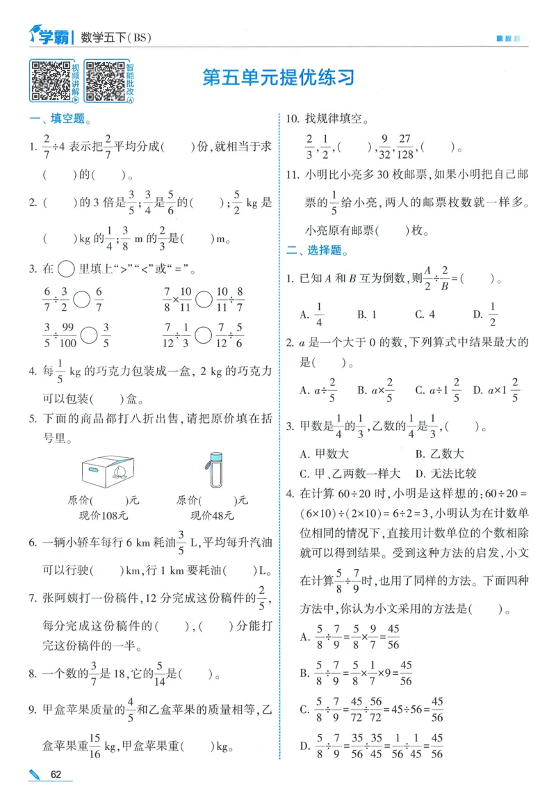 北师数学5下_2026春季学期_26春五星学霸_数学《五星学霸》北师26春_2026春《五星学霸》数学BS5下