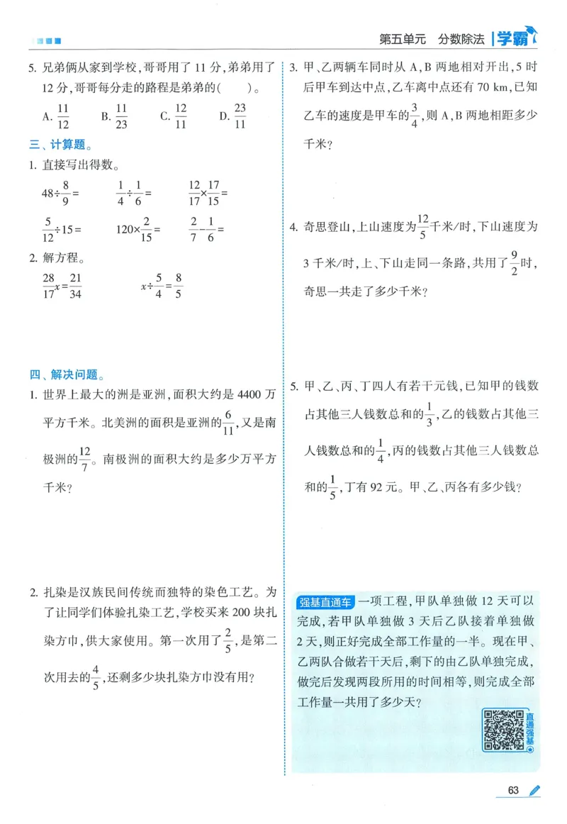 北师数学5下_2026春季学期_26春五星学霸_数学《五星学霸》北师26春_2026春《五星学霸》数学BS5下