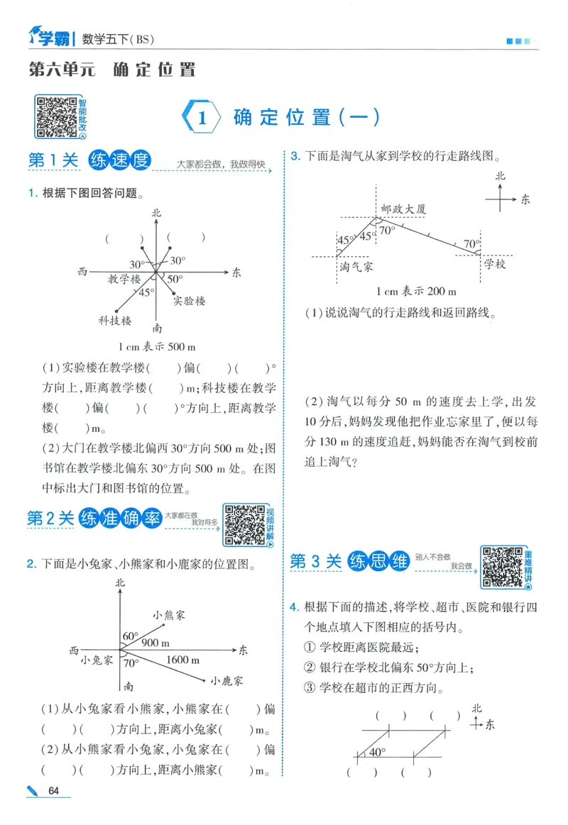 北师数学5下_2026春季学期_26春五星学霸_数学《五星学霸》北师26春_2026春《五星学霸》数学BS5下