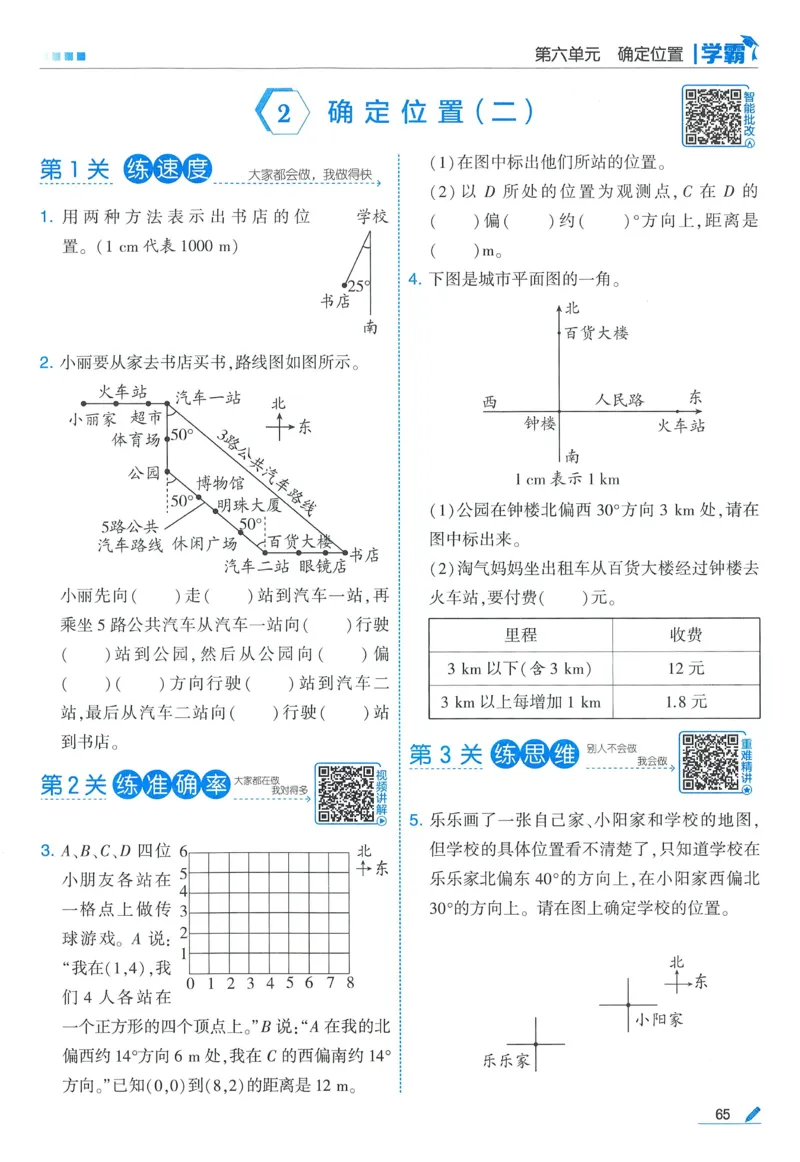 北师数学5下_2026春季学期_26春五星学霸_数学《五星学霸》北师26春_2026春《五星学霸》数学BS5下