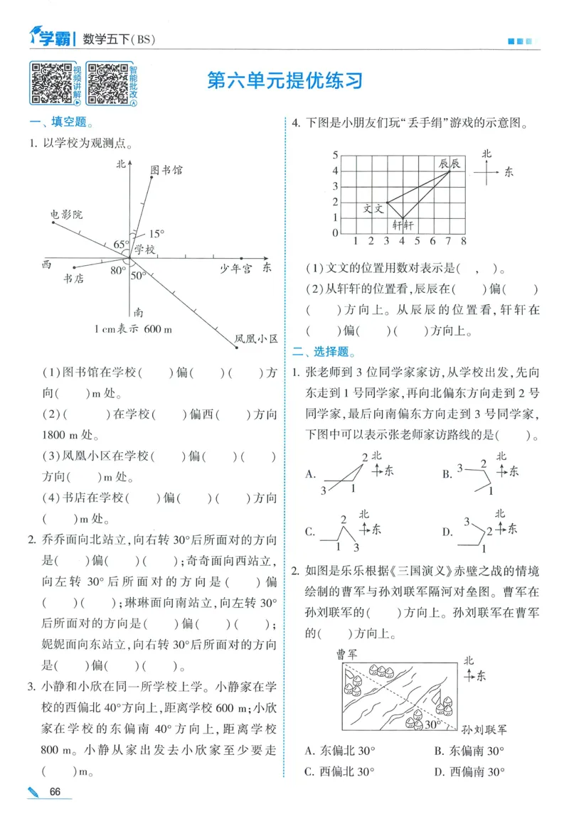 北师数学5下_2026春季学期_26春五星学霸_数学《五星学霸》北师26春_2026春《五星学霸》数学BS5下