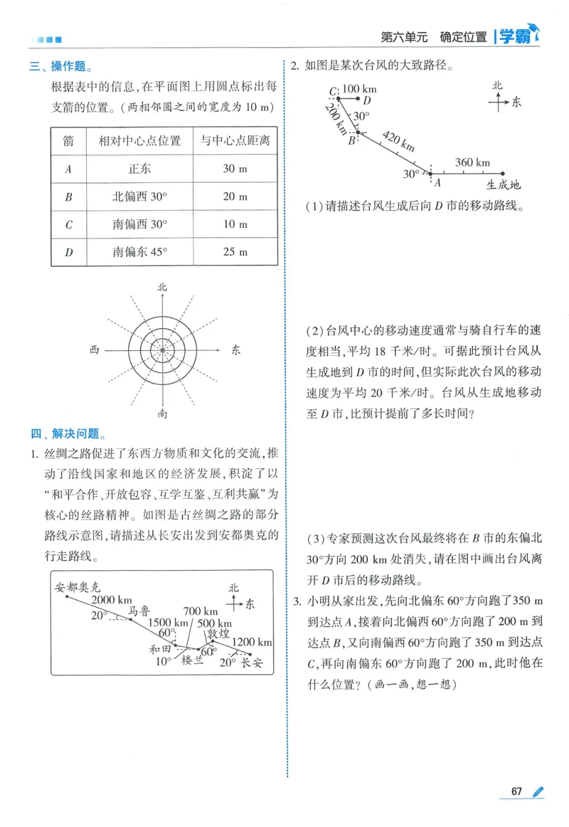 北师数学5下_2026春季学期_26春五星学霸_数学《五星学霸》北师26春_2026春《五星学霸》数学BS5下