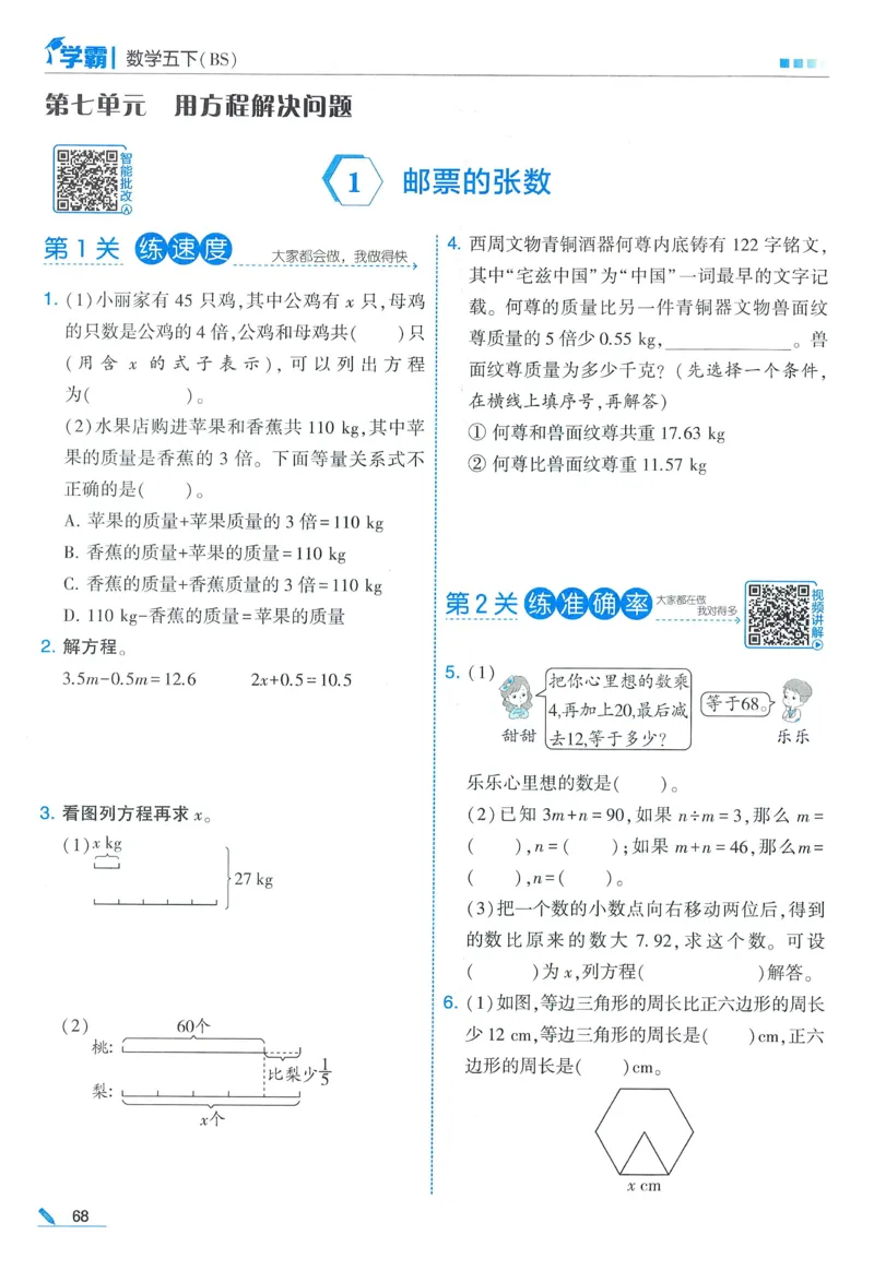 北师数学5下_2026春季学期_26春五星学霸_数学《五星学霸》北师26春_2026春《五星学霸》数学BS5下