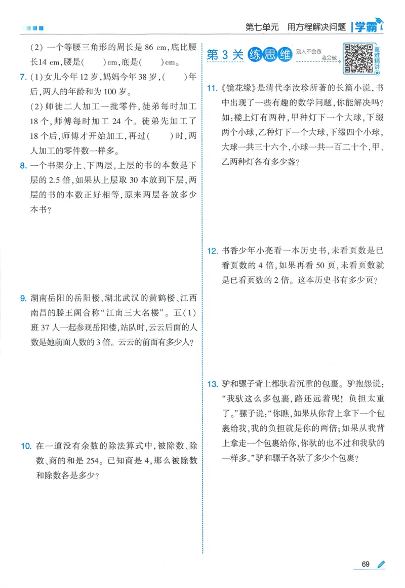 北师数学5下_2026春季学期_26春五星学霸_数学《五星学霸》北师26春_2026春《五星学霸》数学BS5下