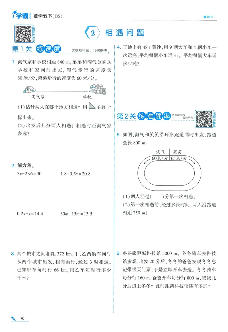 北师数学5下_2026春季学期_26春五星学霸_数学《五星学霸》北师26春_2026春《五星学霸》数学BS5下