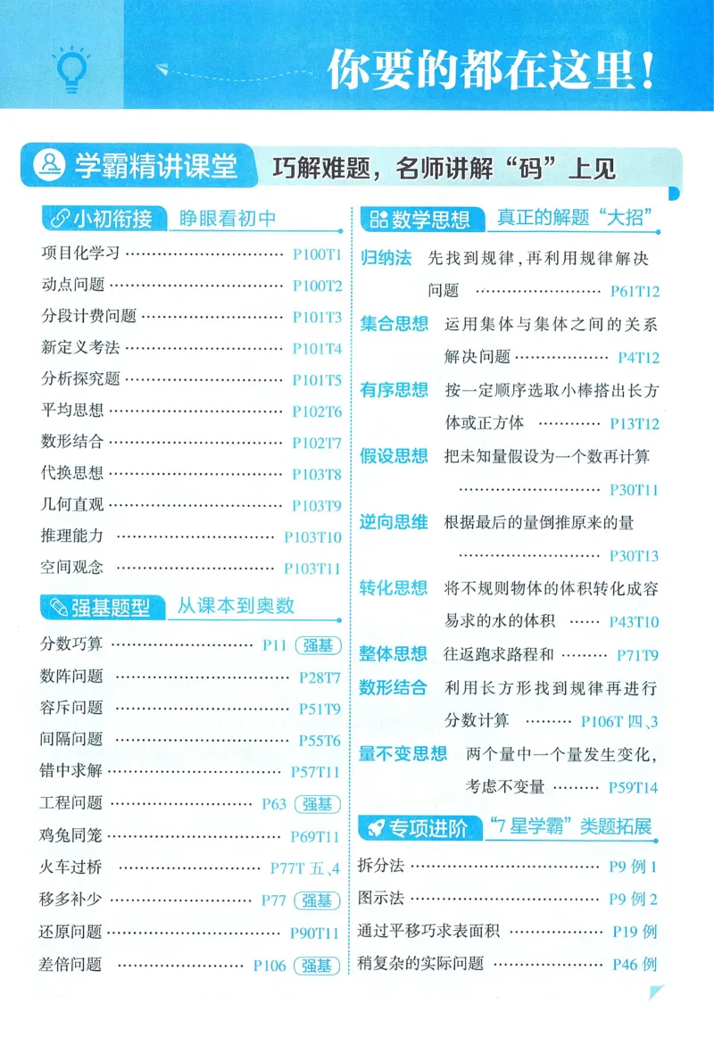 北师数学5下_2026春季学期_26春五星学霸_数学《五星学霸》北师26春_2026春《五星学霸》数学BS5下