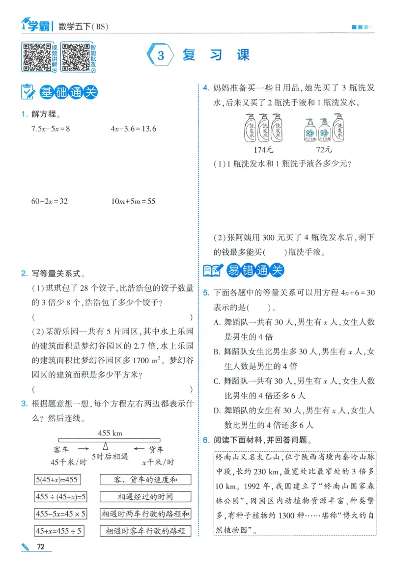 北师数学5下_2026春季学期_26春五星学霸_数学《五星学霸》北师26春_2026春《五星学霸》数学BS5下