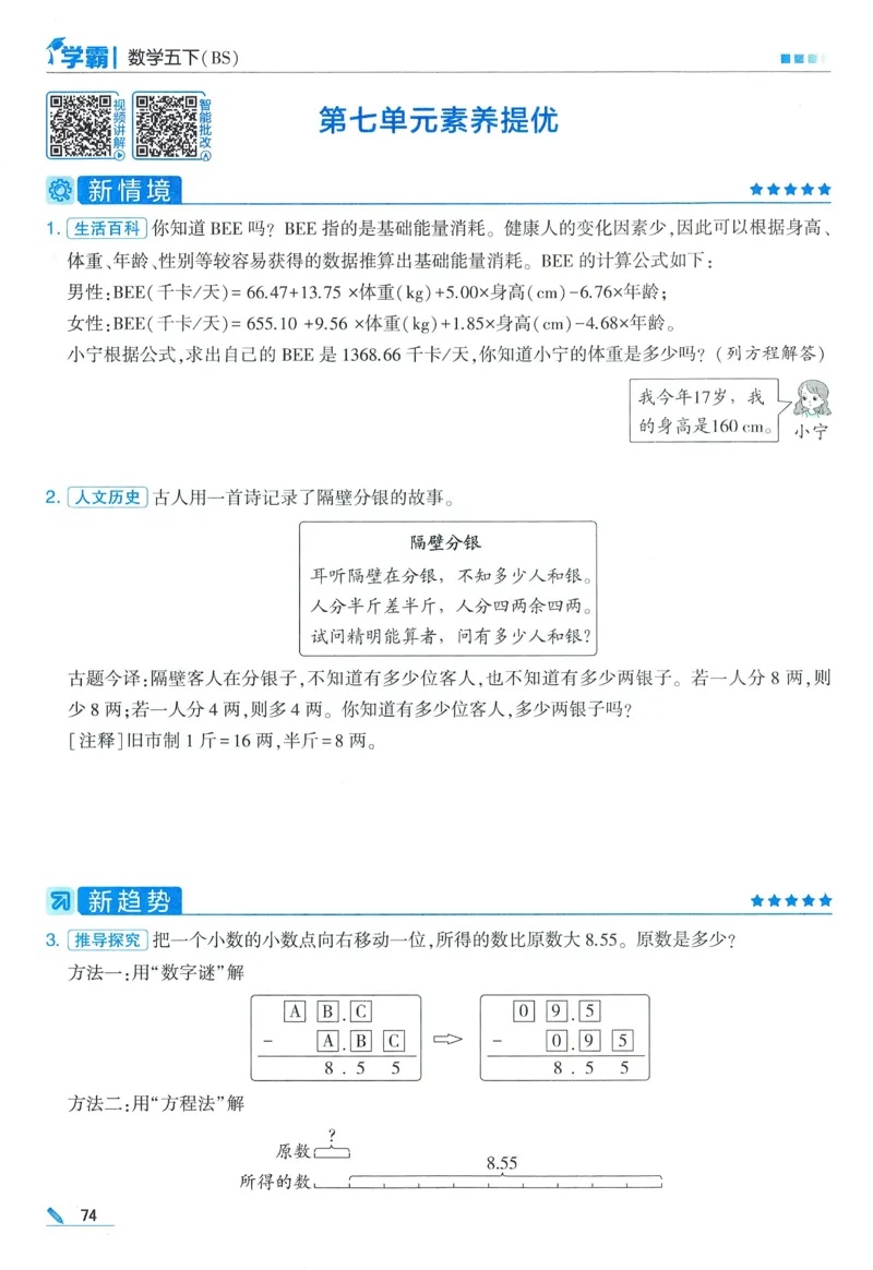 北师数学5下_2026春季学期_26春五星学霸_数学《五星学霸》北师26春_2026春《五星学霸》数学BS5下