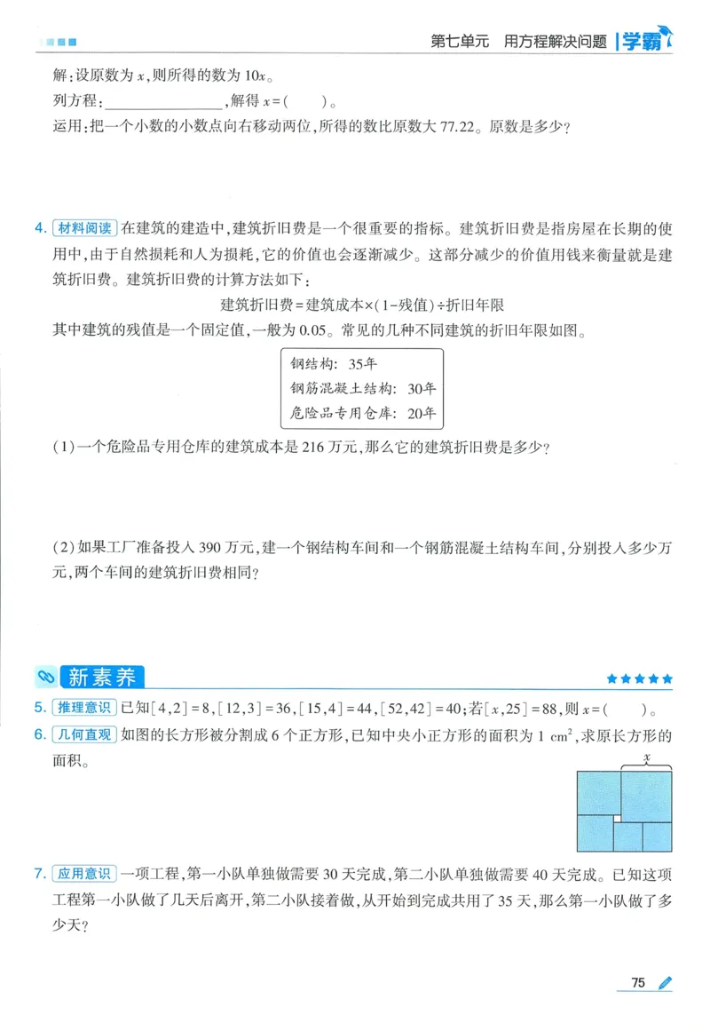北师数学5下_2026春季学期_26春五星学霸_数学《五星学霸》北师26春_2026春《五星学霸》数学BS5下