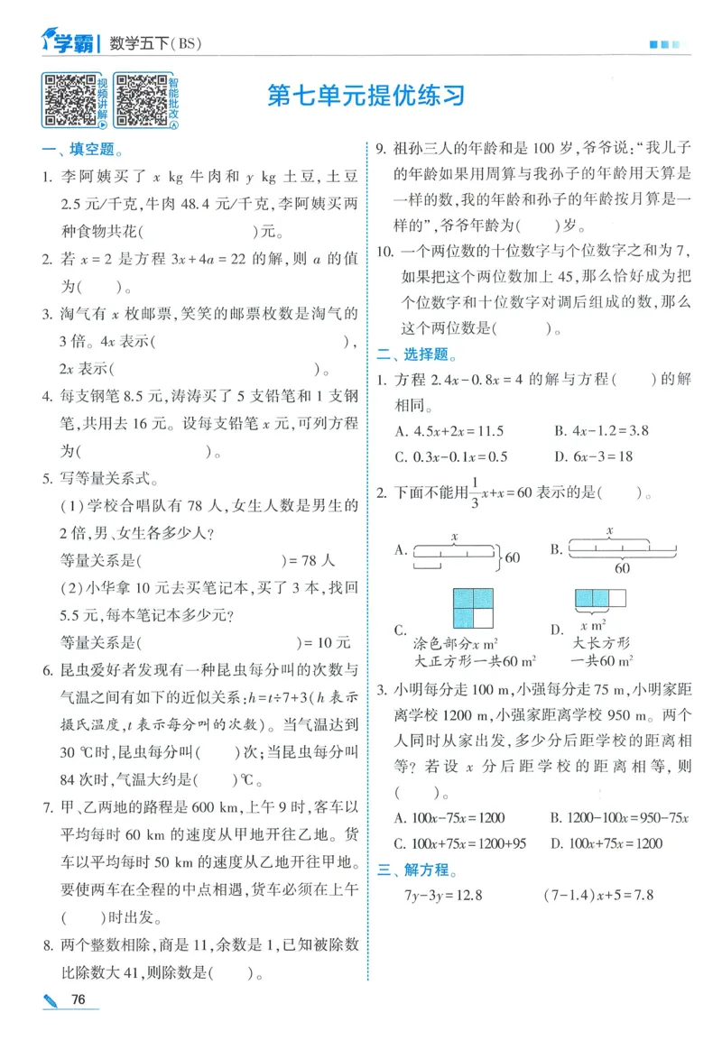 北师数学5下_2026春季学期_26春五星学霸_数学《五星学霸》北师26春_2026春《五星学霸》数学BS5下