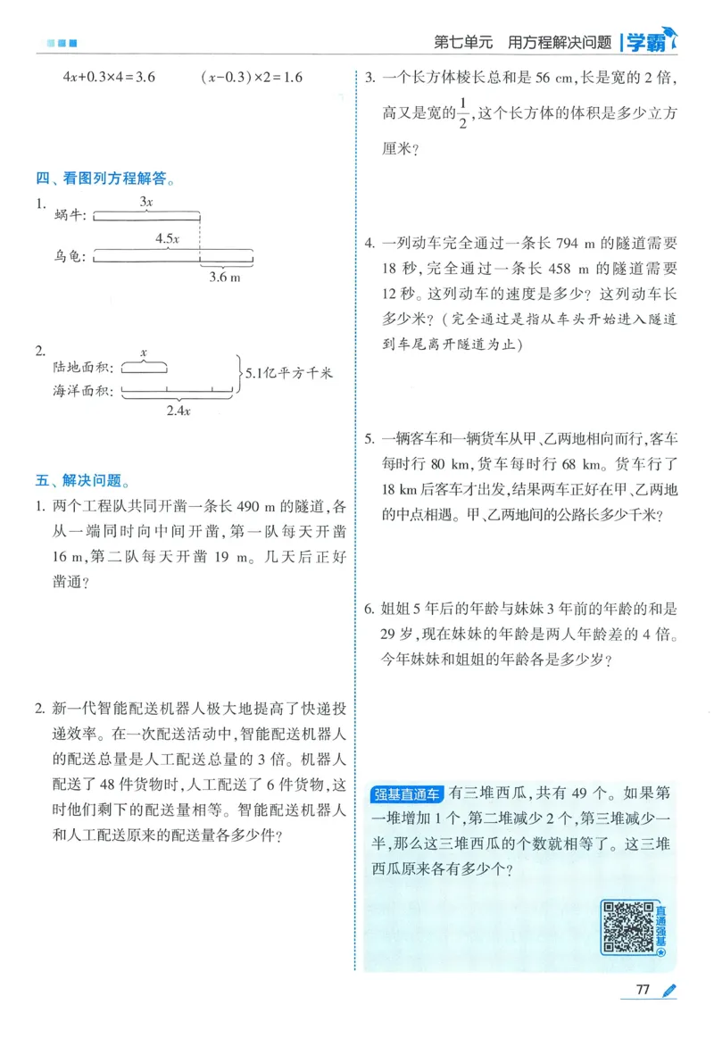 北师数学5下_2026春季学期_26春五星学霸_数学《五星学霸》北师26春_2026春《五星学霸》数学BS5下