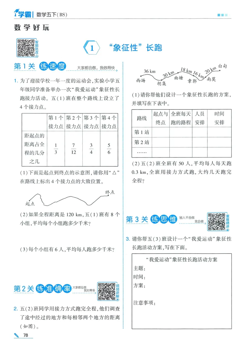 北师数学5下_2026春季学期_26春五星学霸_数学《五星学霸》北师26春_2026春《五星学霸》数学BS5下
