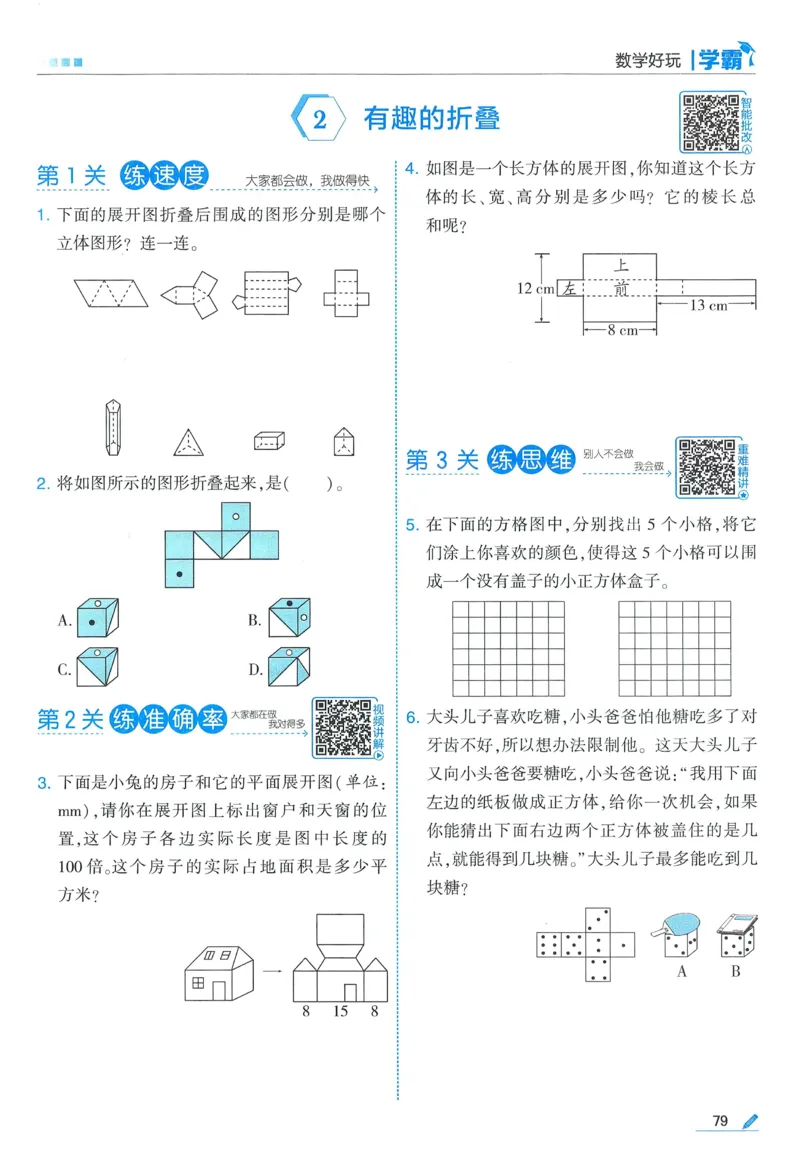 北师数学5下_2026春季学期_26春五星学霸_数学《五星学霸》北师26春_2026春《五星学霸》数学BS5下