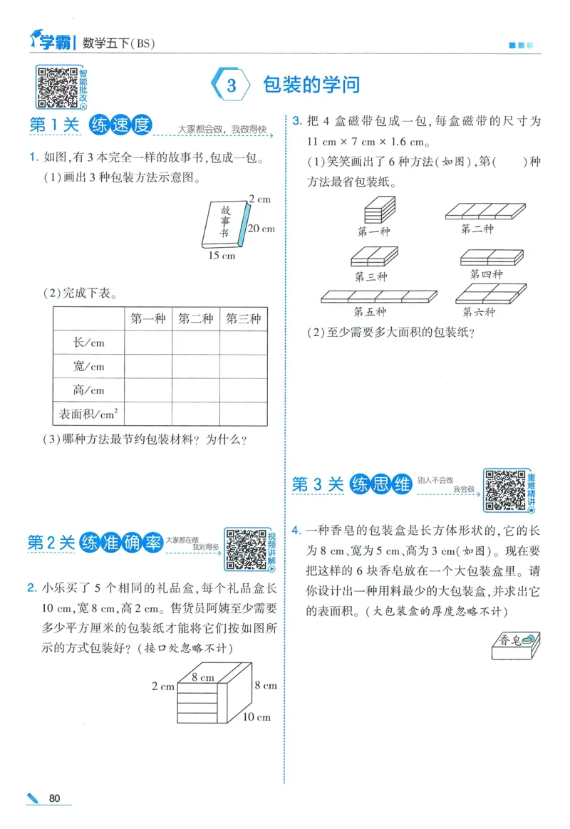 北师数学5下_2026春季学期_26春五星学霸_数学《五星学霸》北师26春_2026春《五星学霸》数学BS5下