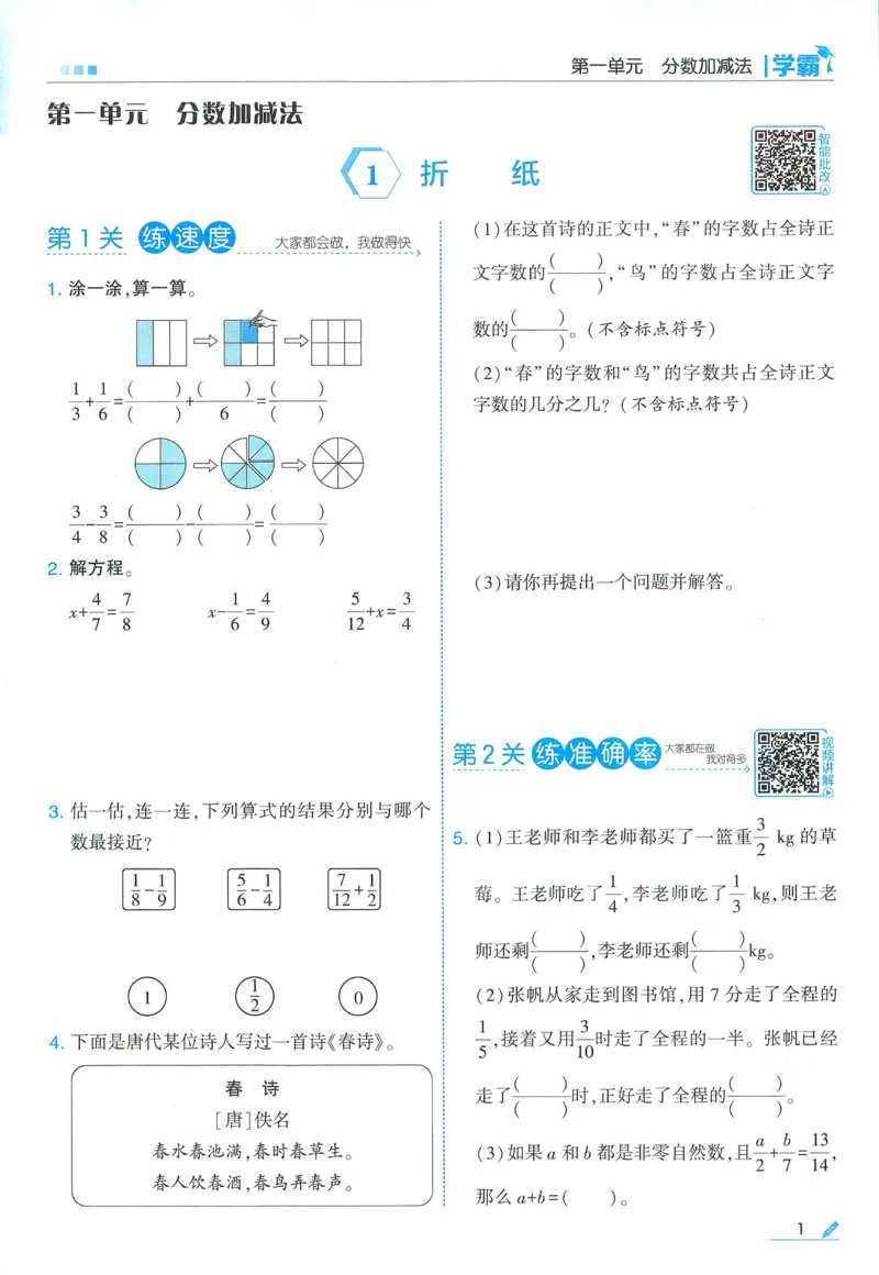 北师数学5下_2026春季学期_26春五星学霸_数学《五星学霸》北师26春_2026春《五星学霸》数学BS5下