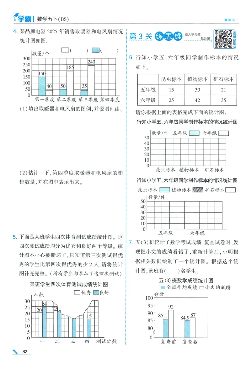 北师数学5下_2026春季学期_26春五星学霸_数学《五星学霸》北师26春_2026春《五星学霸》数学BS5下